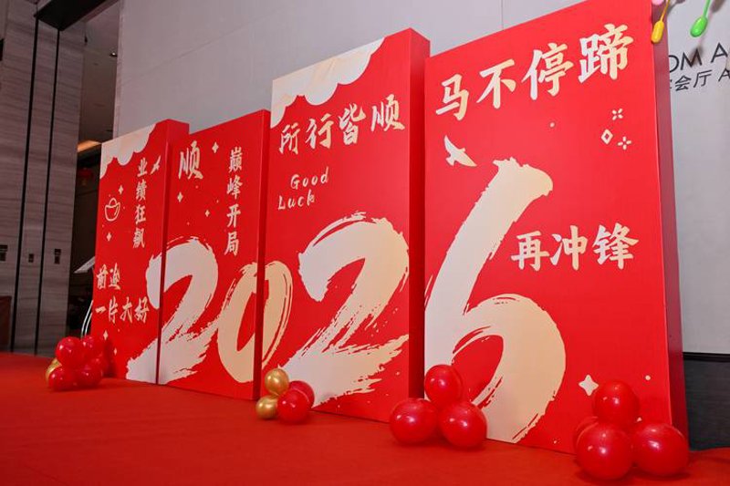 企业年会策划新趋势