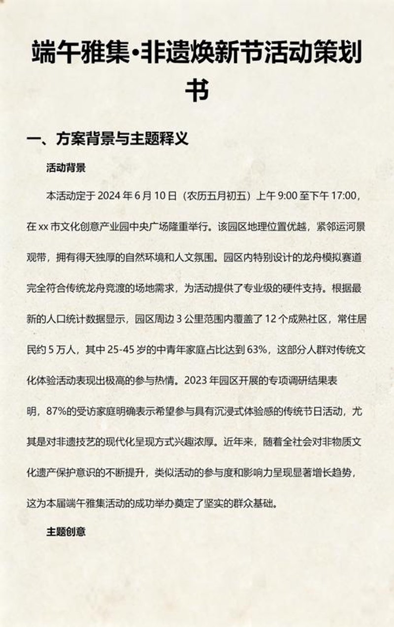 非遗文化推广